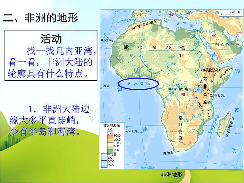 【粤教版】七年级地理下册第十章第一节 非洲概述课件PPT08