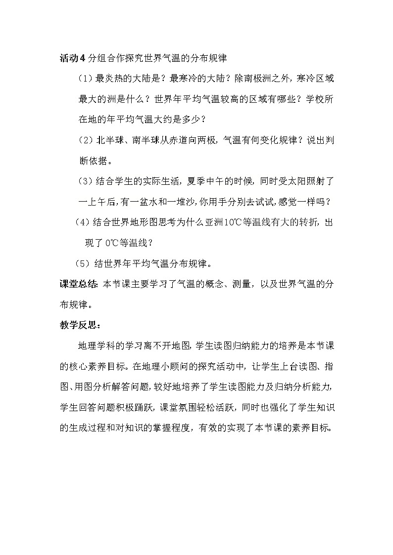湘教版地理七年级上册第四章第二节气温和降水 教案02