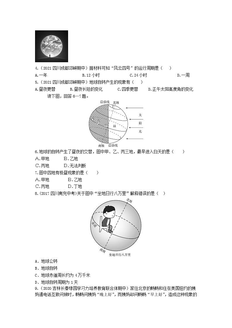 3.第二节　地球的运动 第1课时练习题02