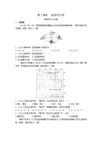 初中地理人教版 (新课标)七年级上册第二节 地球的运动第2课时复习练习题