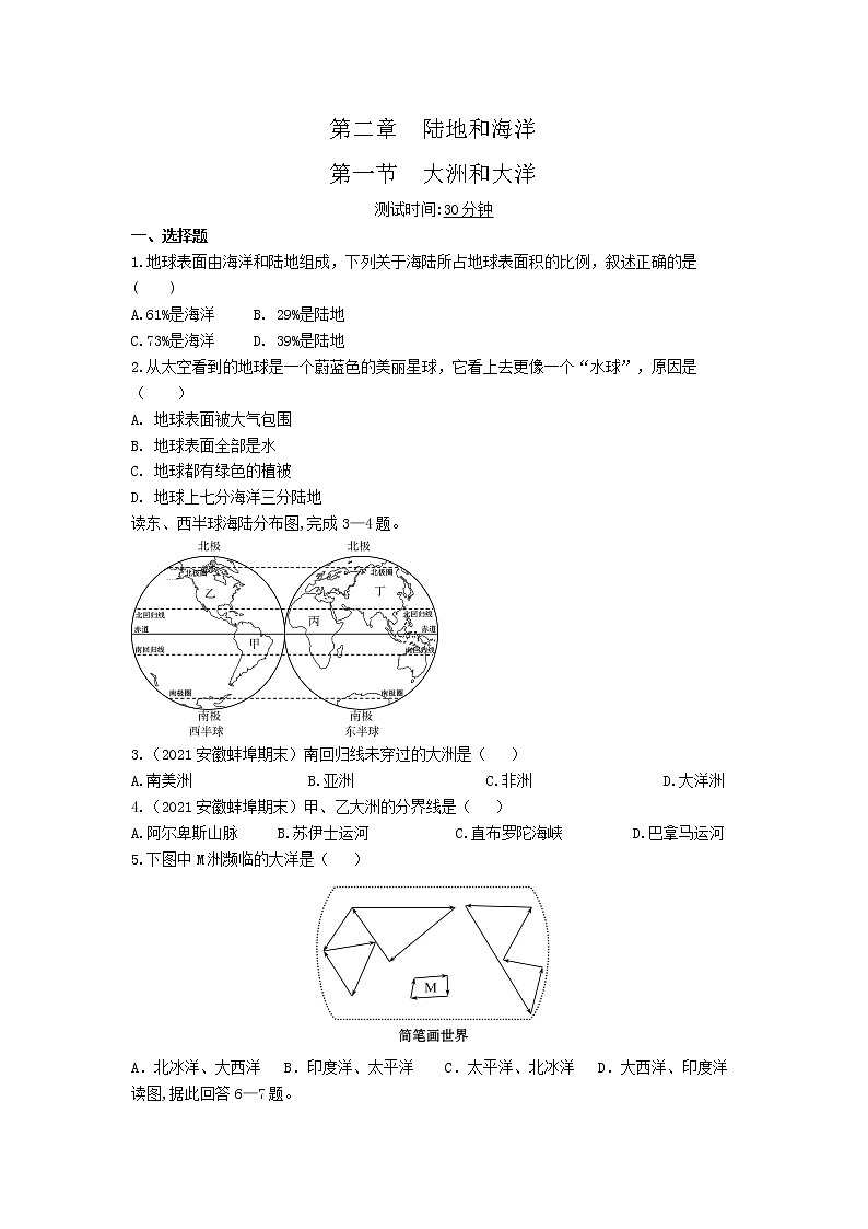 1.第一节　大洲和大洋练习题第1页