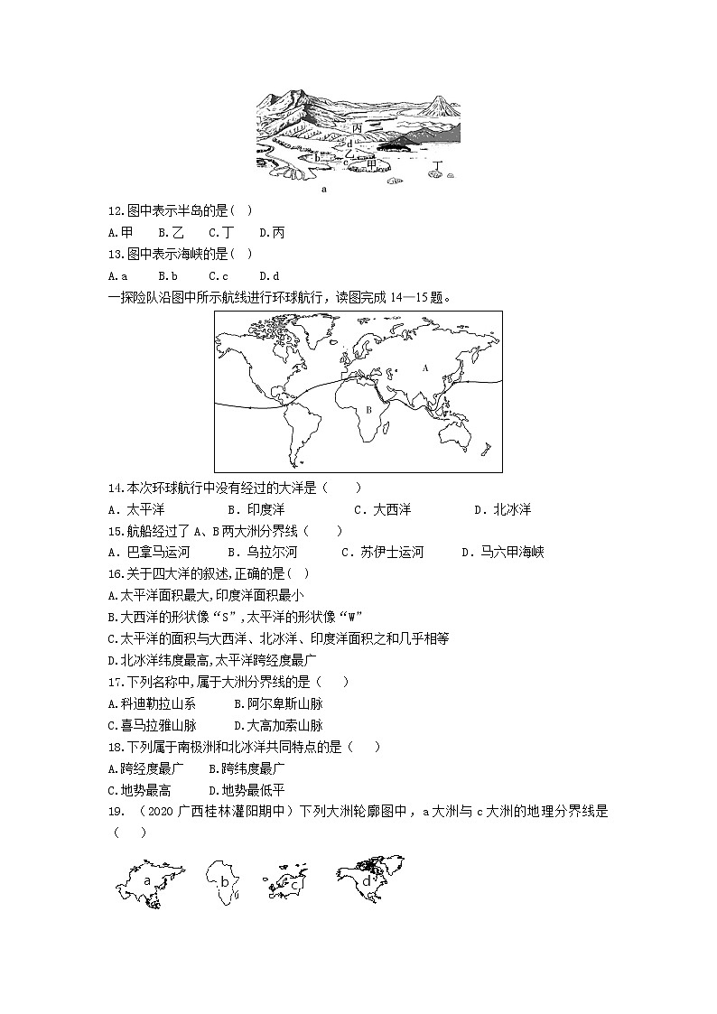1.第一节　大洲和大洋练习题第3页