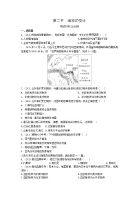 初中人教版 (新课标)第二章 陆地和海洋第二节 海陆的变迁随堂练习题