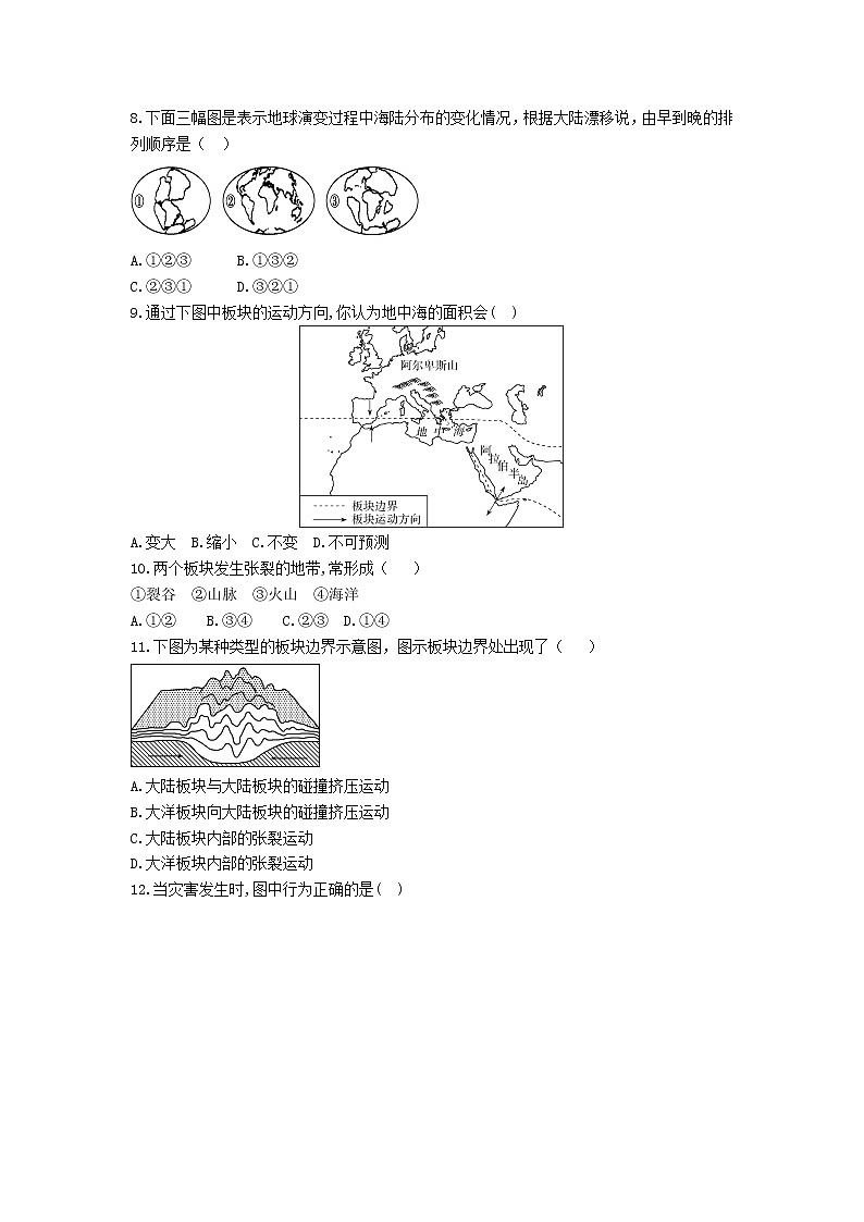 2.第二节　海陆的变迁练习题第2页