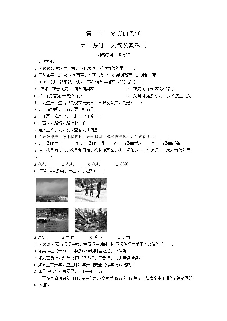 1.第一节　多变的天气 第1课时练习题01