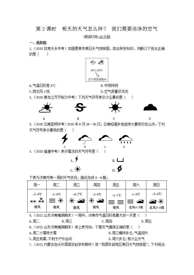 2.第一节　多变的天气 第2课时练习题第1页