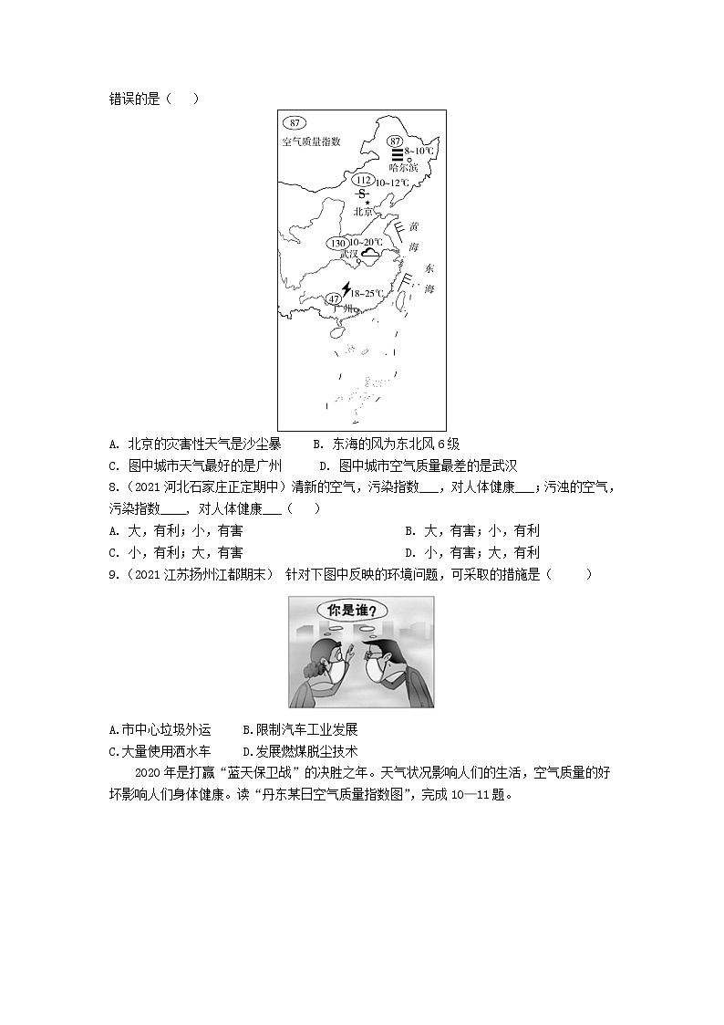 2.第一节　多变的天气 第2课时练习题第2页