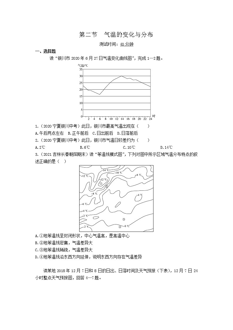 3.第二节　气温的变化与分布练习题01