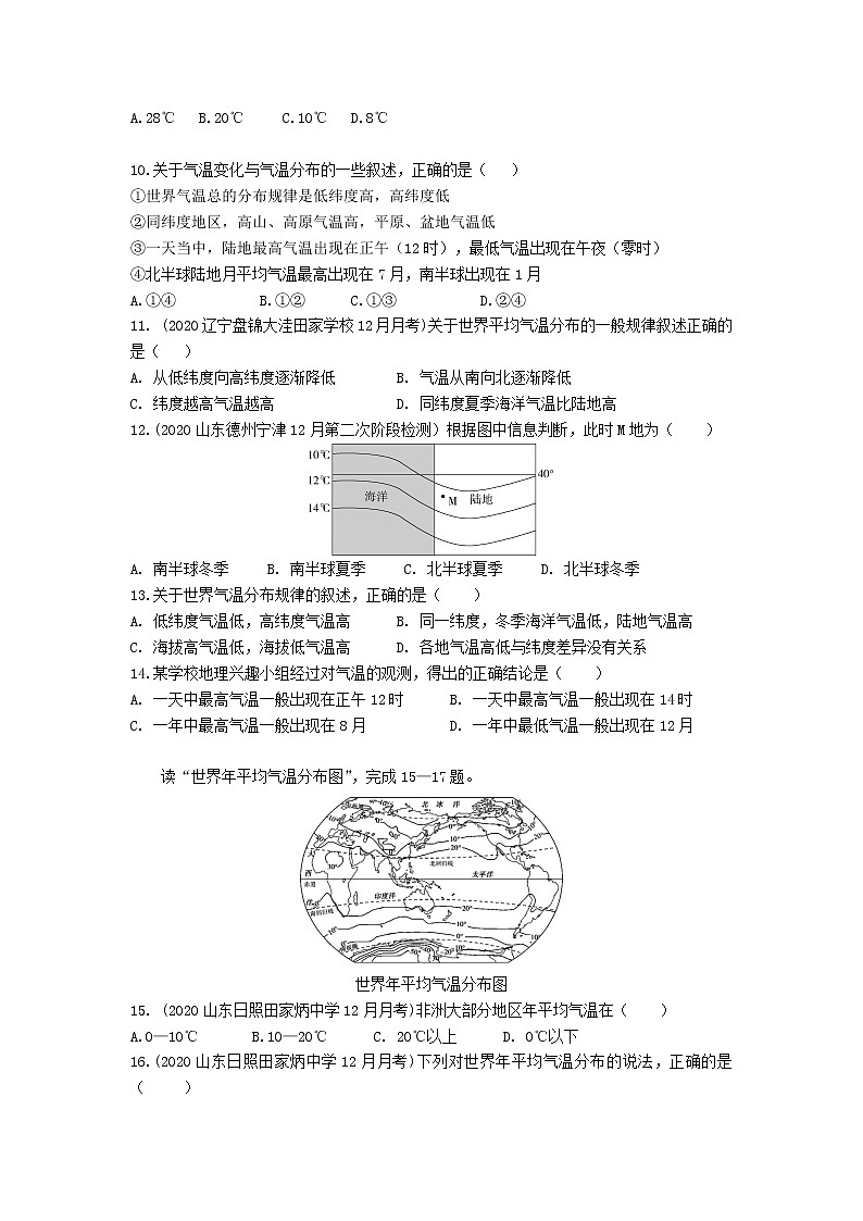 3.第二节　气温的变化与分布练习题03