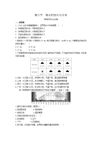 地理人教版 (新课标)第三节  降水的变化与分布课后练习题