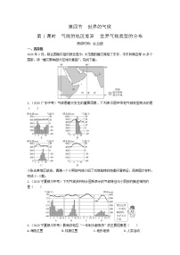 七年级上册第四节 世界的气候第1课时课堂检测