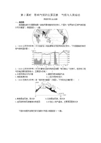 地理第四节 世界的气候第2课时练习题