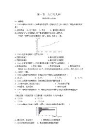 人教版 (新课标)七年级上册第一节 人口与人种课后测评