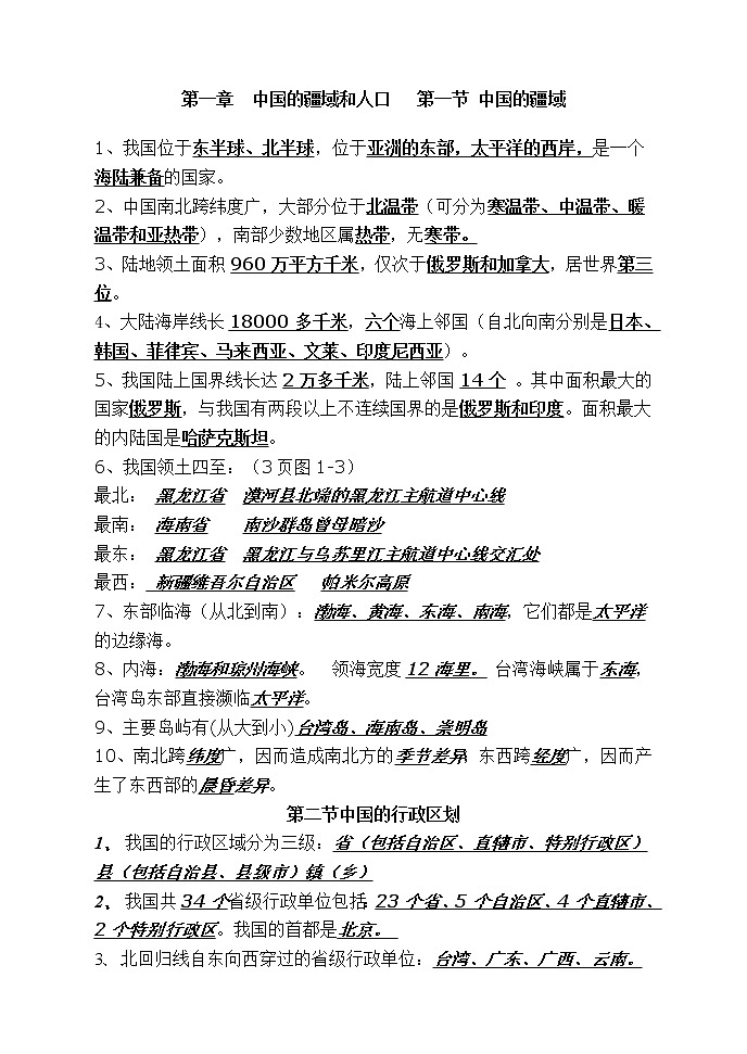 湘教版地理8年级上册知识点清单（背诵版）学案01