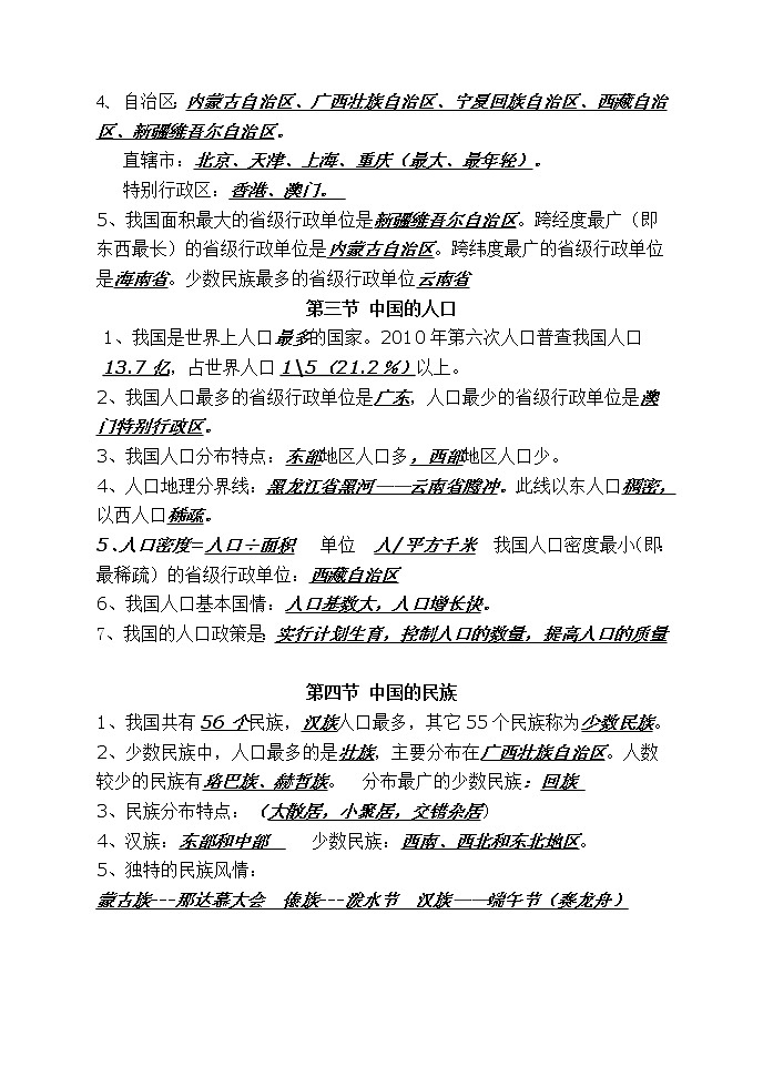 湘教版地理8年级上册知识点清单（背诵版）学案02