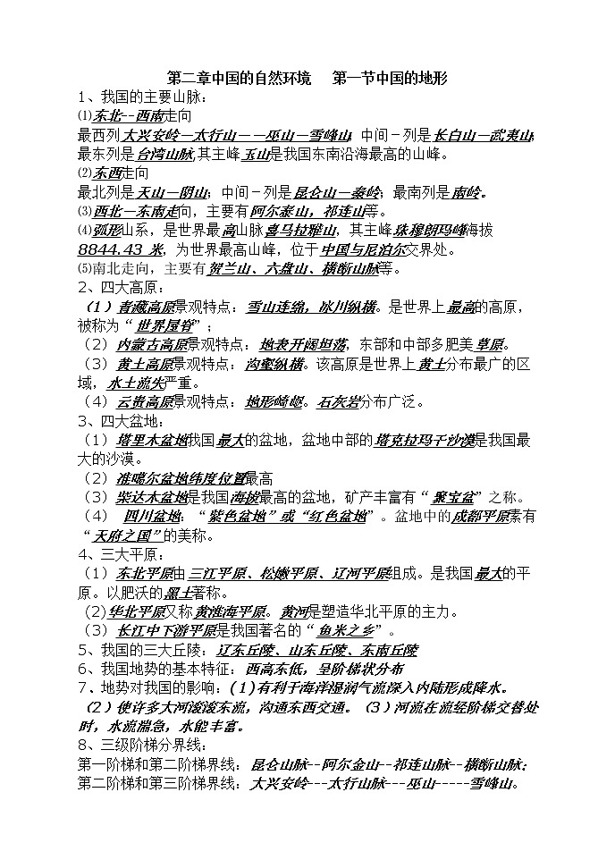 湘教版地理8年级上册知识点清单（背诵版）学案03