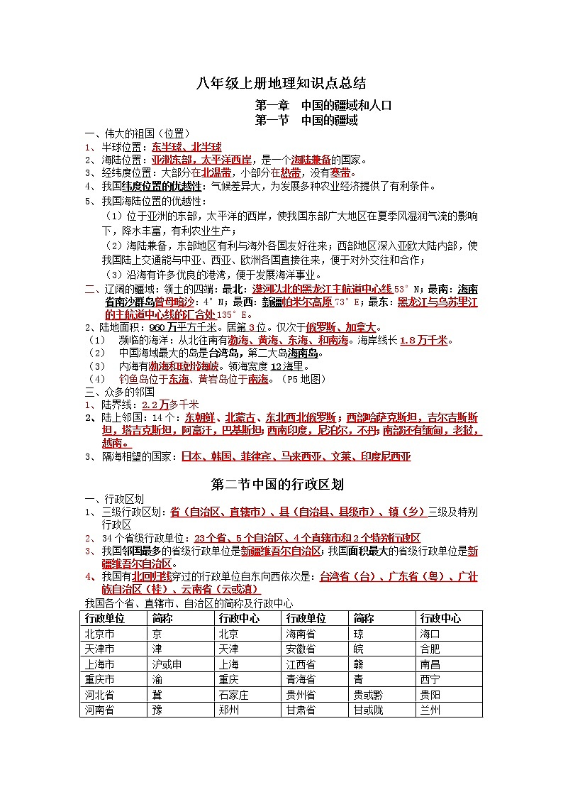 湘教版地理8年级上册知识点清单（精编版）学案01