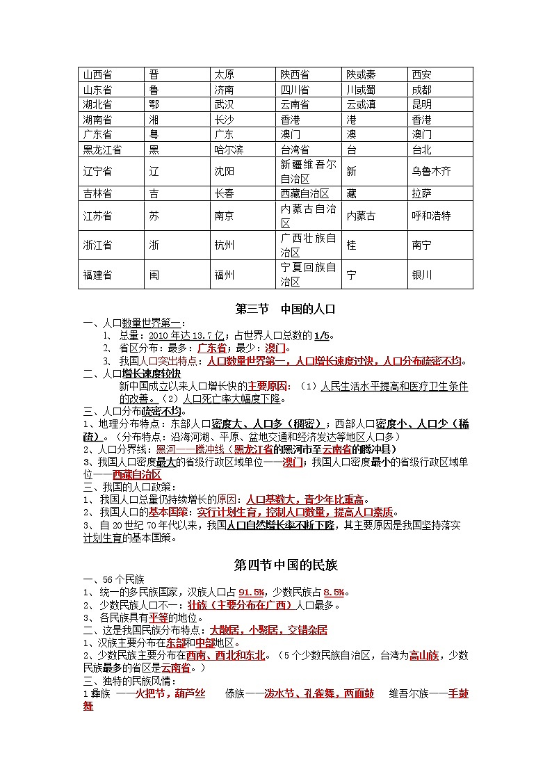 湘教版地理8年级上册知识点清单（精编版）学案02