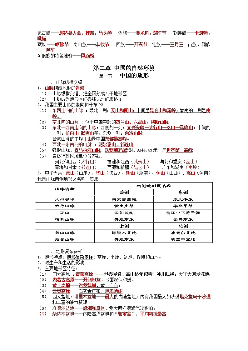 湘教版地理8年级上册知识点清单（精编版）学案03
