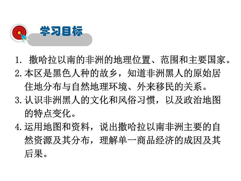 2021-2022学年年人教版七年级地理下册课件 8.3撒哈拉以南非洲第2页