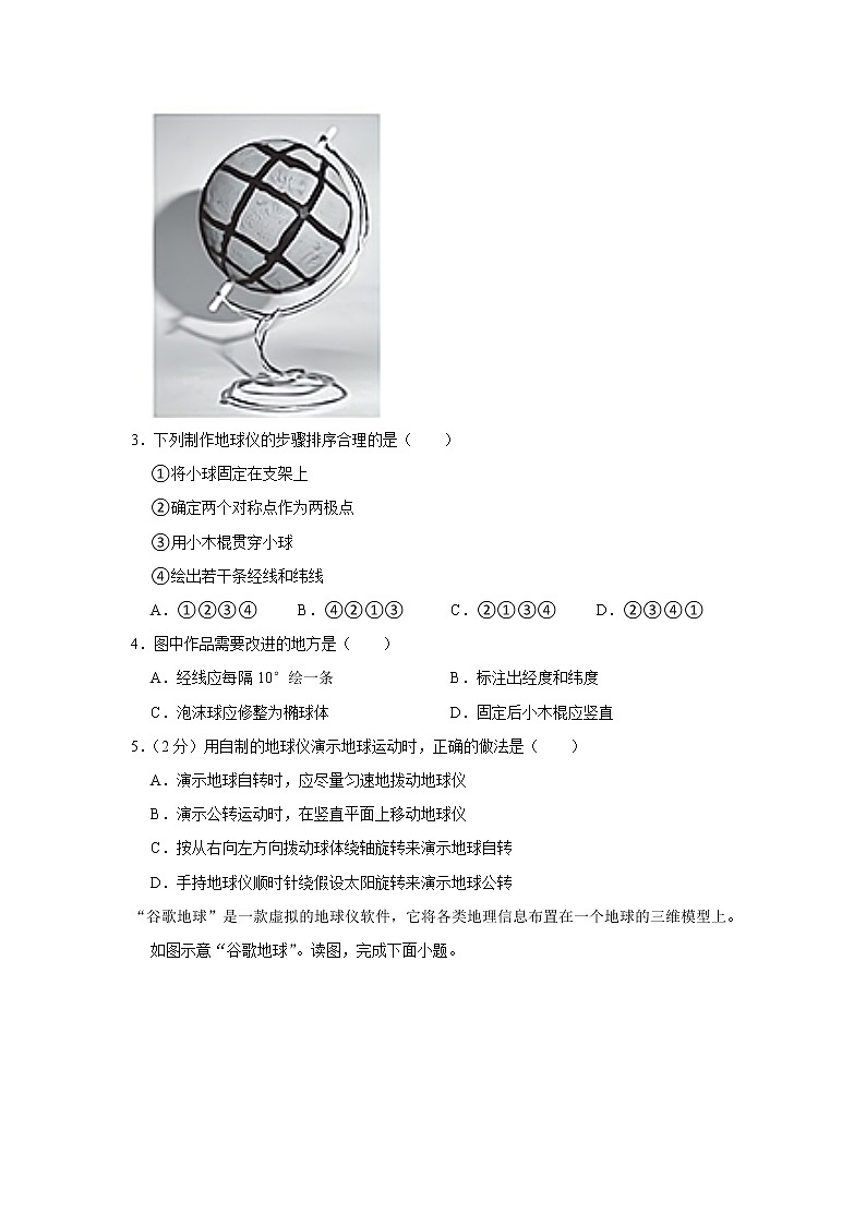 河南省济源市轵城镇实验中学2021-2022学年七年级上学期期中地理【试卷+答案】第2页