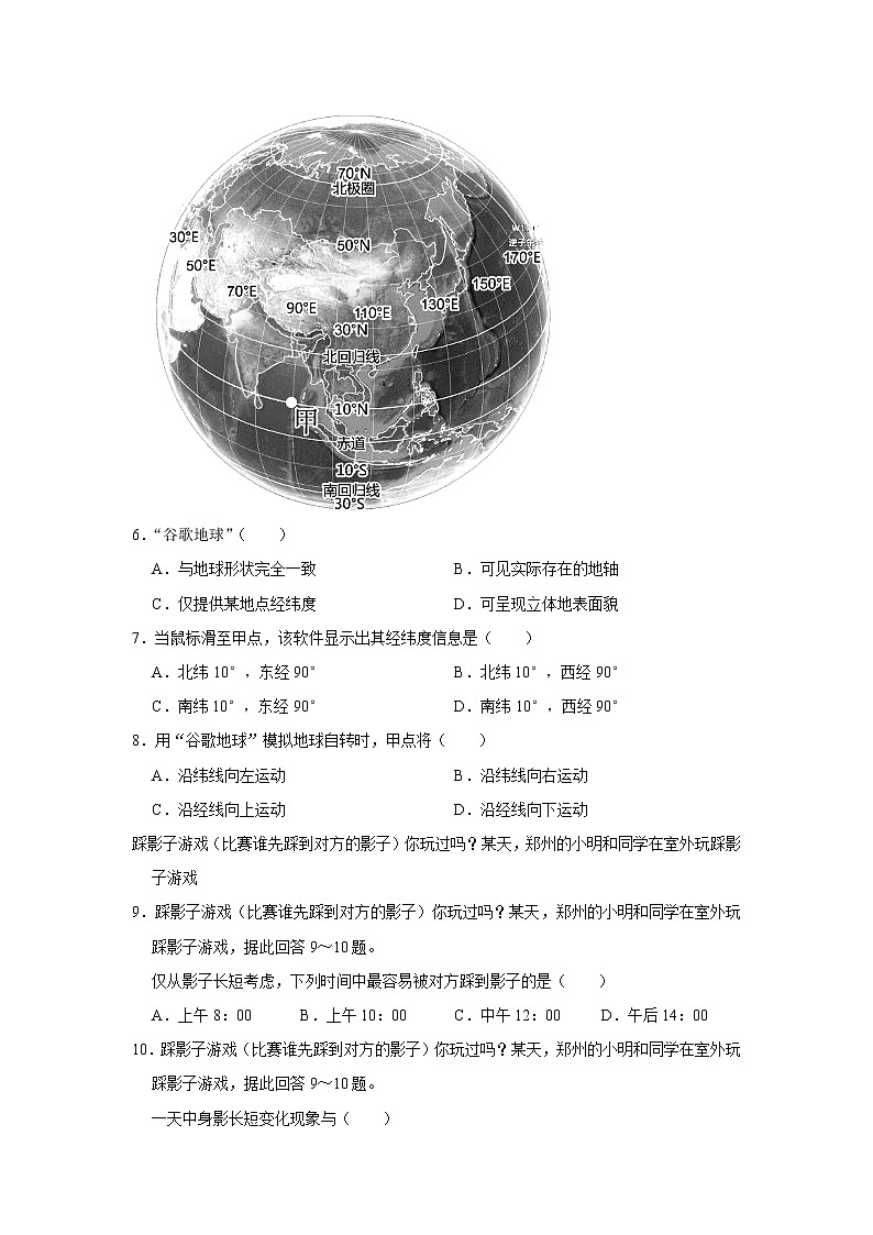 河南省济源市轵城镇实验中学2021-2022学年七年级上学期期中地理【试卷+答案】第3页