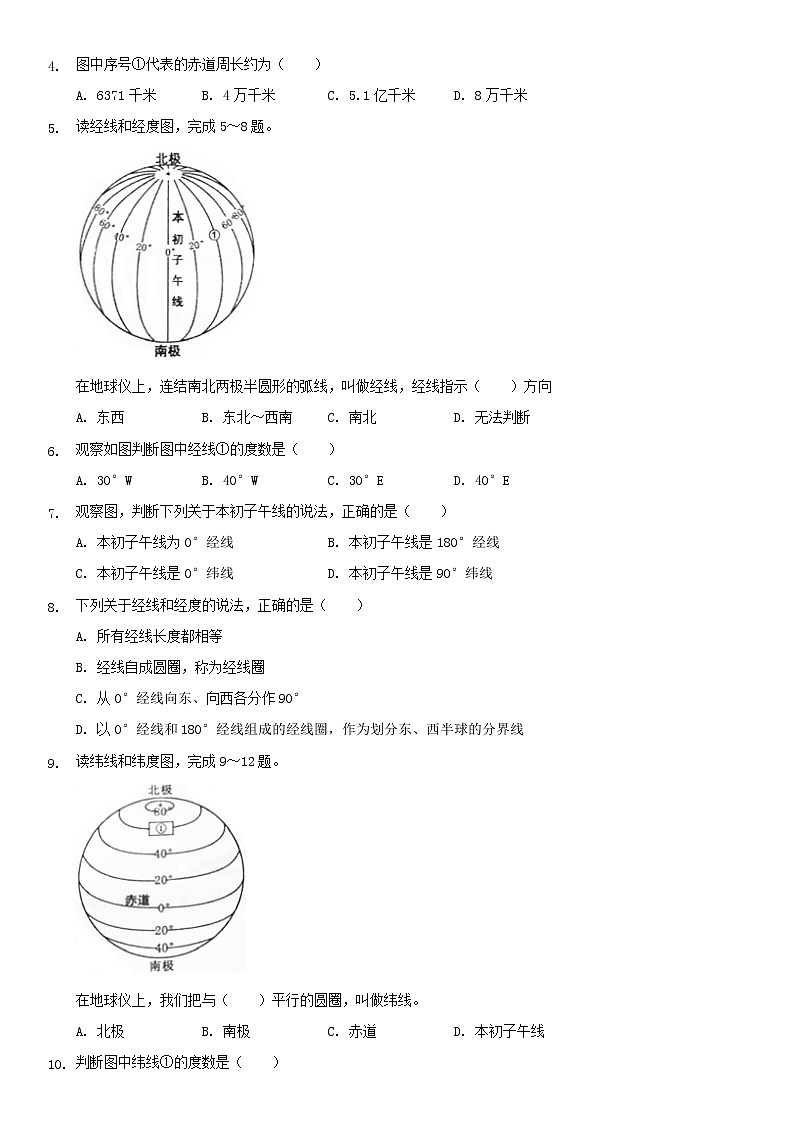 安徽省蚌埠田家炳中学2021-2022学年七年级上学期期中考试地理【试卷+答案】第2页