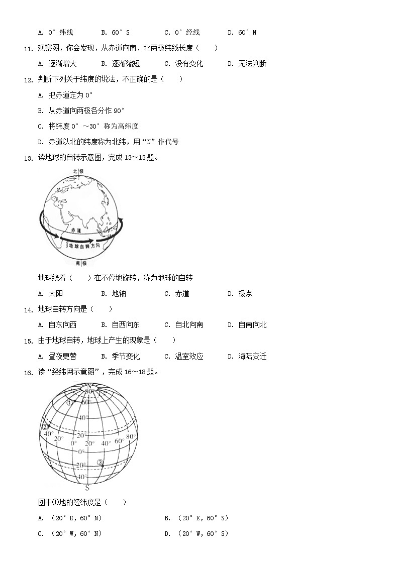 安徽省蚌埠田家炳中学2021-2022学年七年级上学期期中考试地理【试卷+答案】第3页