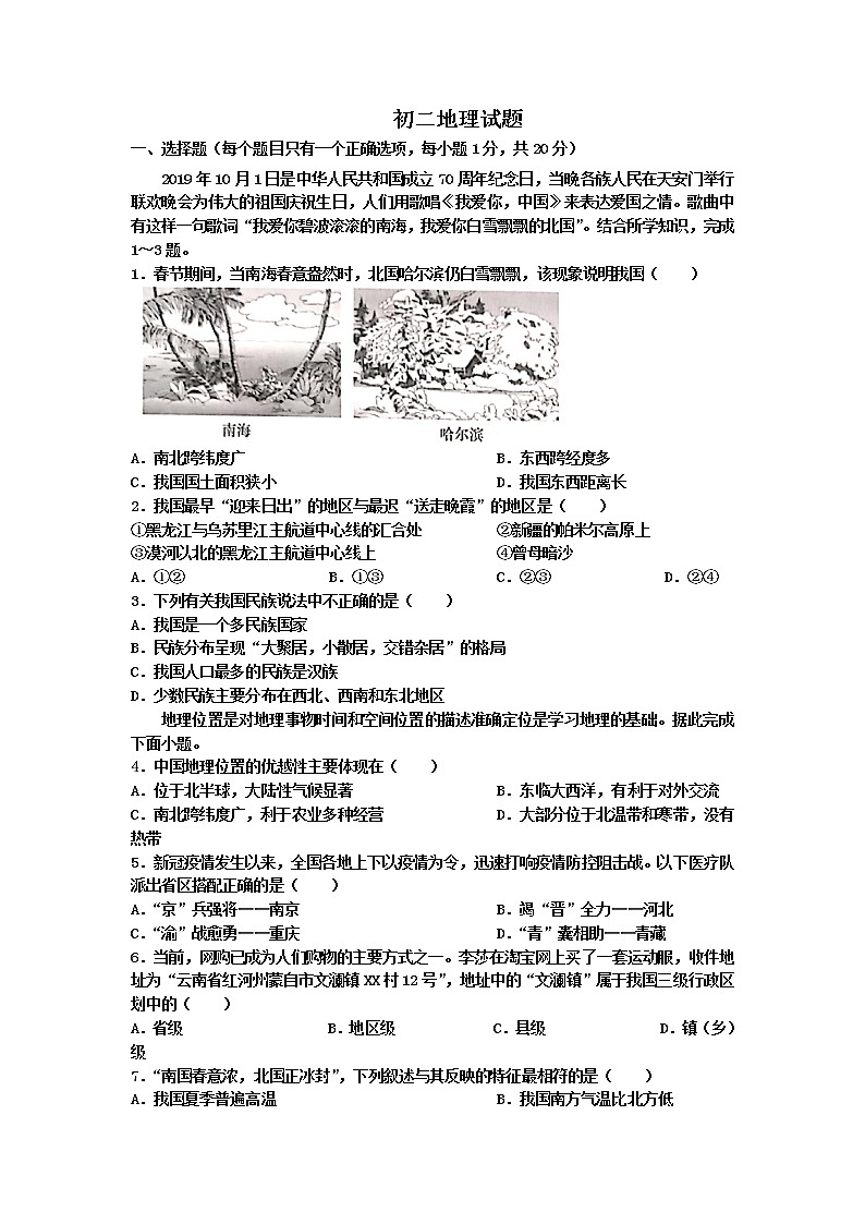 山东省菏泽市郓城县2021-2022学年八年级上学期期中考试地理【试卷+答案】01