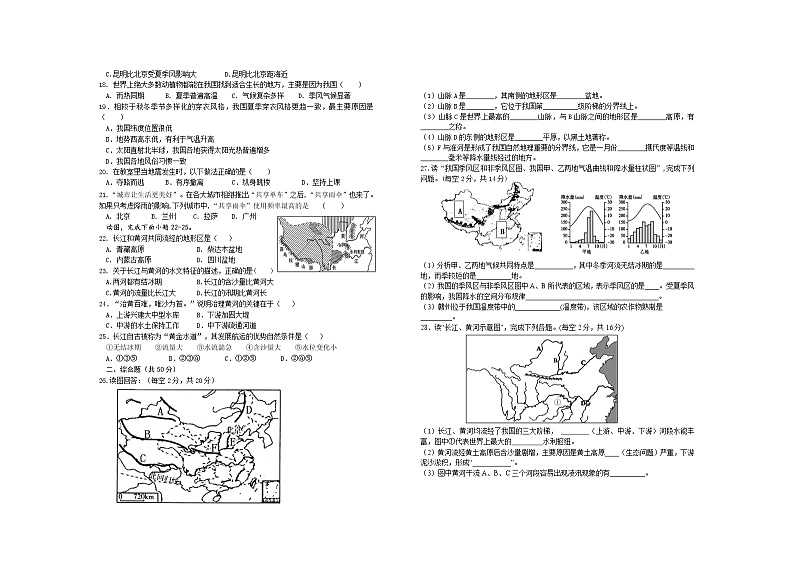 江西省赣州市章贡区2021-2022学年八年级上学期期中考试地理【试卷+答案】02