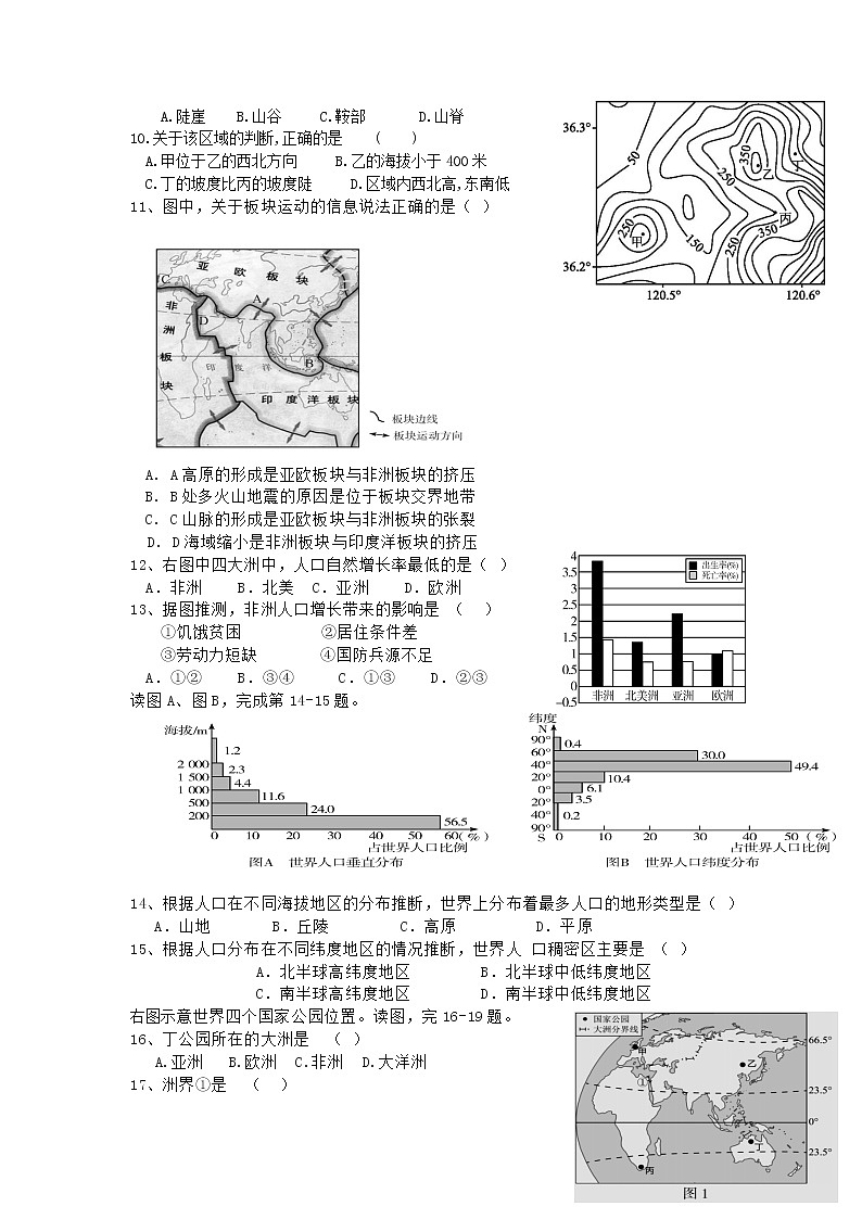 山东省菏泽市郓城县2021-2022学年七年级上学期期中考试地理【试卷+答案】第2页