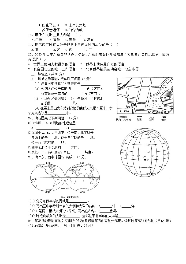 山东省菏泽市郓城县2021-2022学年七年级上学期期中考试地理【试卷+答案】第3页