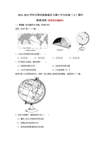 天津市滨海新区大港第十中学2021-2022学年七年级上学期期中地理【试卷+答案】