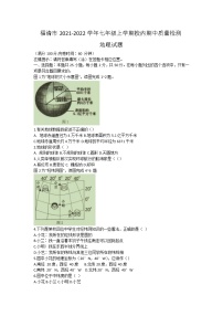 福建省福清市2021-2022学年七年级上学期校内期中质量检测地理【试卷+答案】