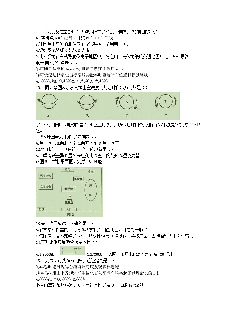 福建省福清市2021-2022学年七年级上学期校内期中质量检测地理【试卷+答案】第2页
