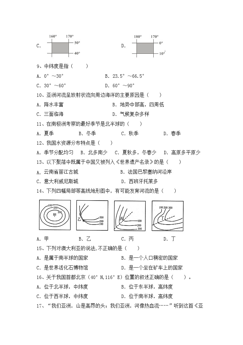 湖南省岳阳市长岭中学2021-2022学年人教版七年级地理 上册期中复习【试卷+答案】第2页