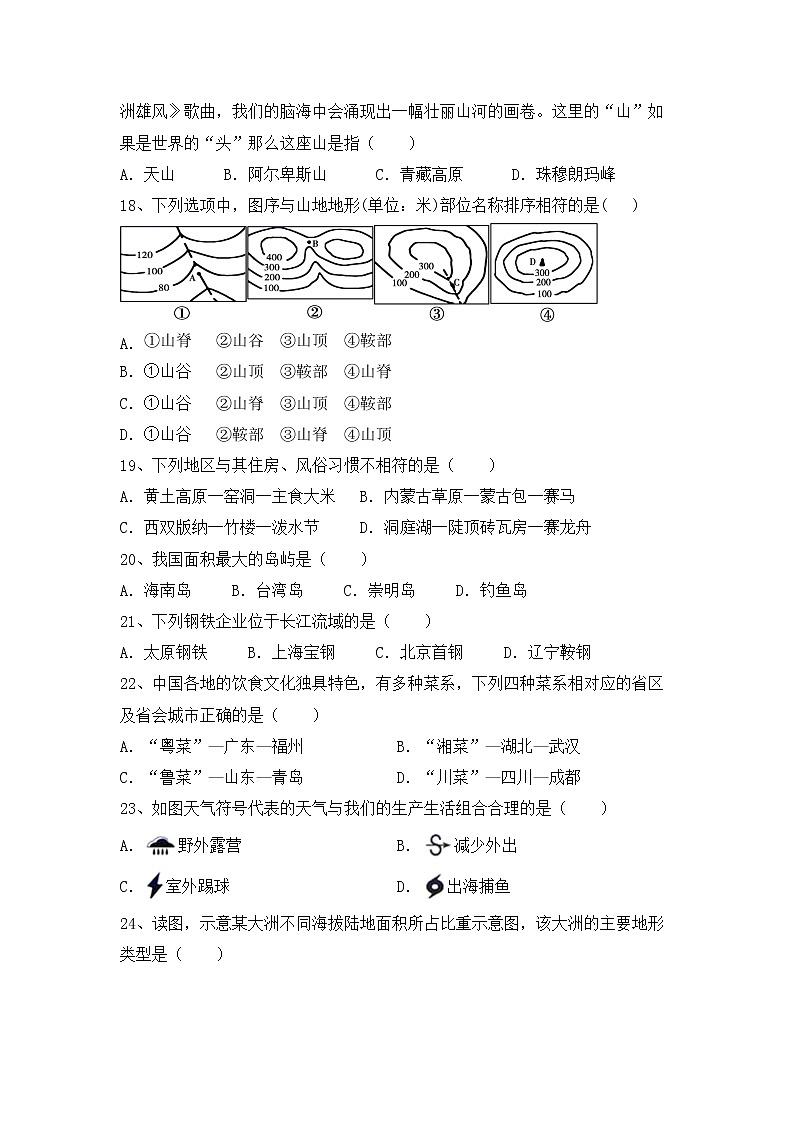 湖南省岳阳市长岭中学2021-2022学年人教版七年级地理 上册期中复习【试卷+答案】第3页