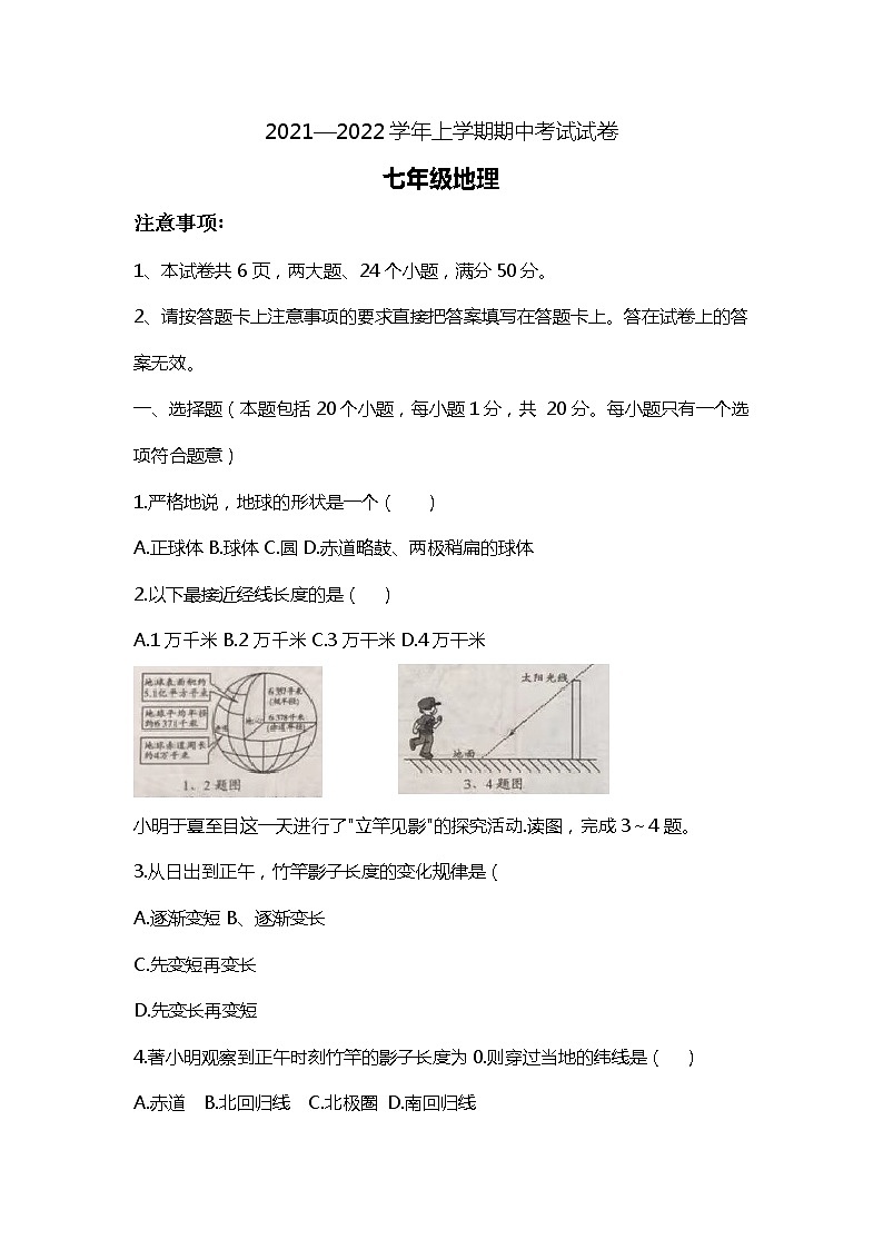 河南省新乡市长垣市2021-2022学年七年级上学期期中考试地理【试卷+答案】第1页