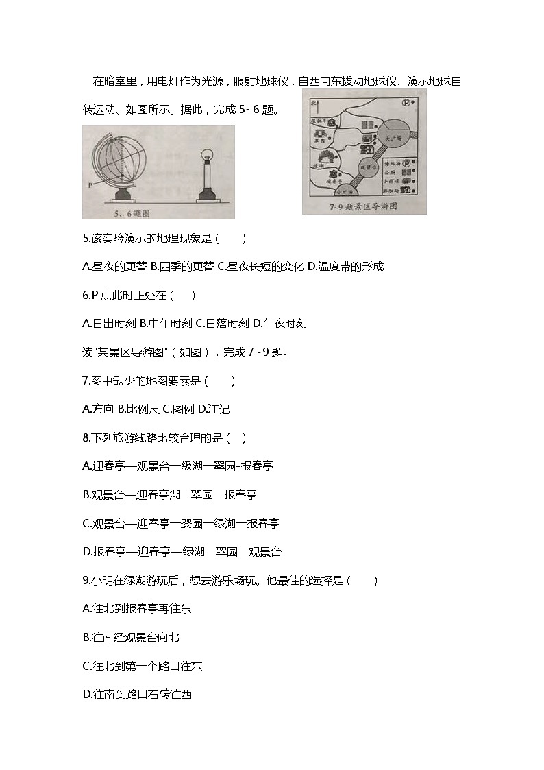 河南省新乡市长垣市2021-2022学年七年级上学期期中考试地理【试卷+答案】第2页