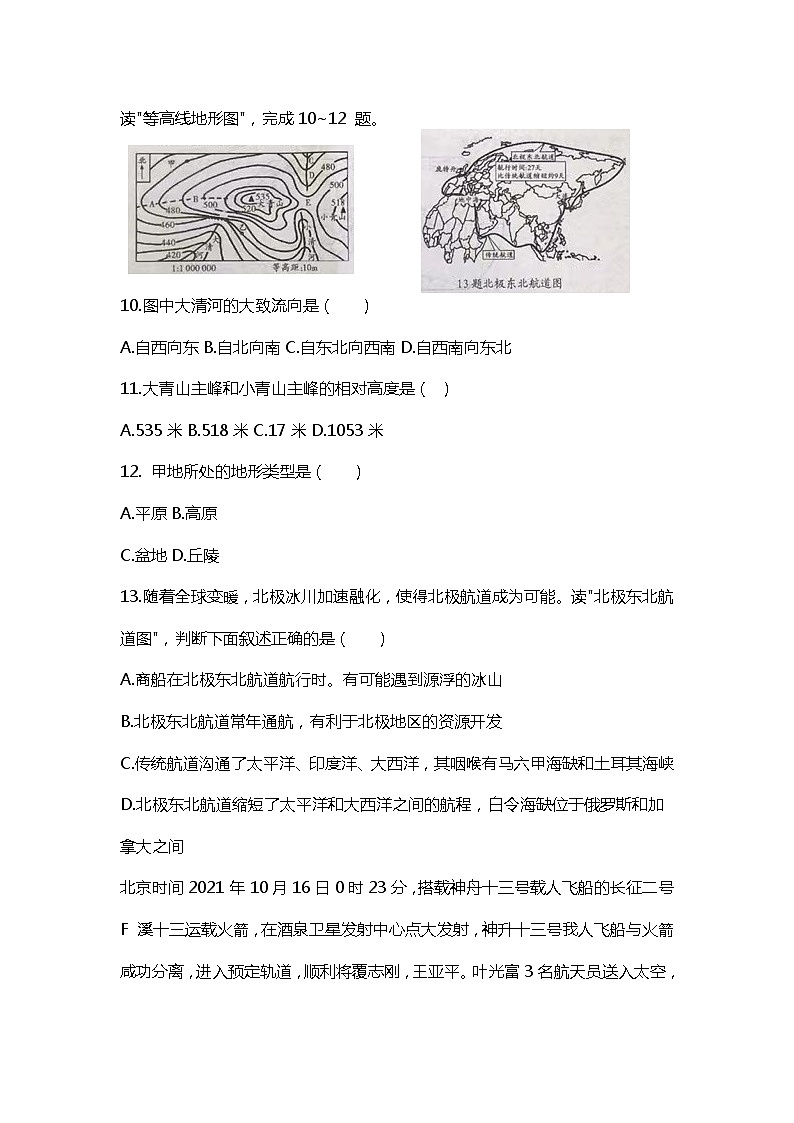 河南省新乡市长垣市2021-2022学年七年级上学期期中考试地理【试卷+答案】第3页