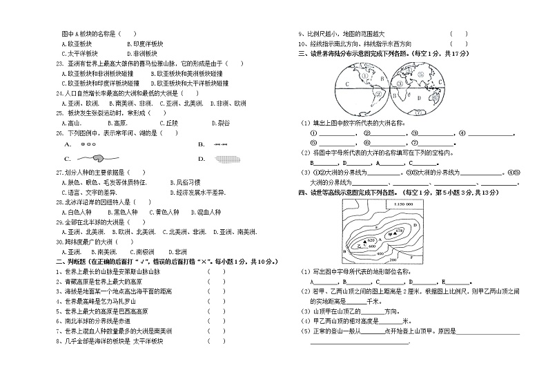 甘肃省白银市会宁县2021-2022学年七年级上学期期中考试地理【试卷+答案】第2页