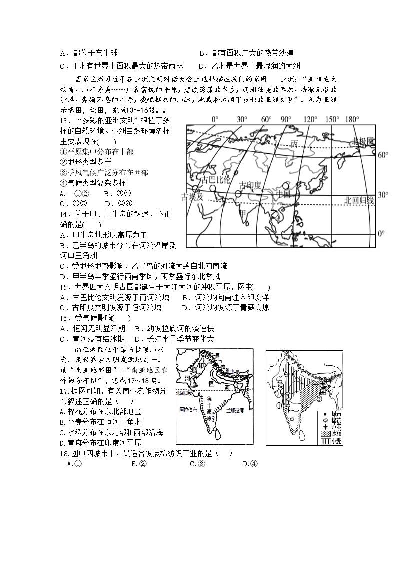 山东省菏泽市郓城县2021-2022学年九年级上学期期中考试地理【试卷+答案】03