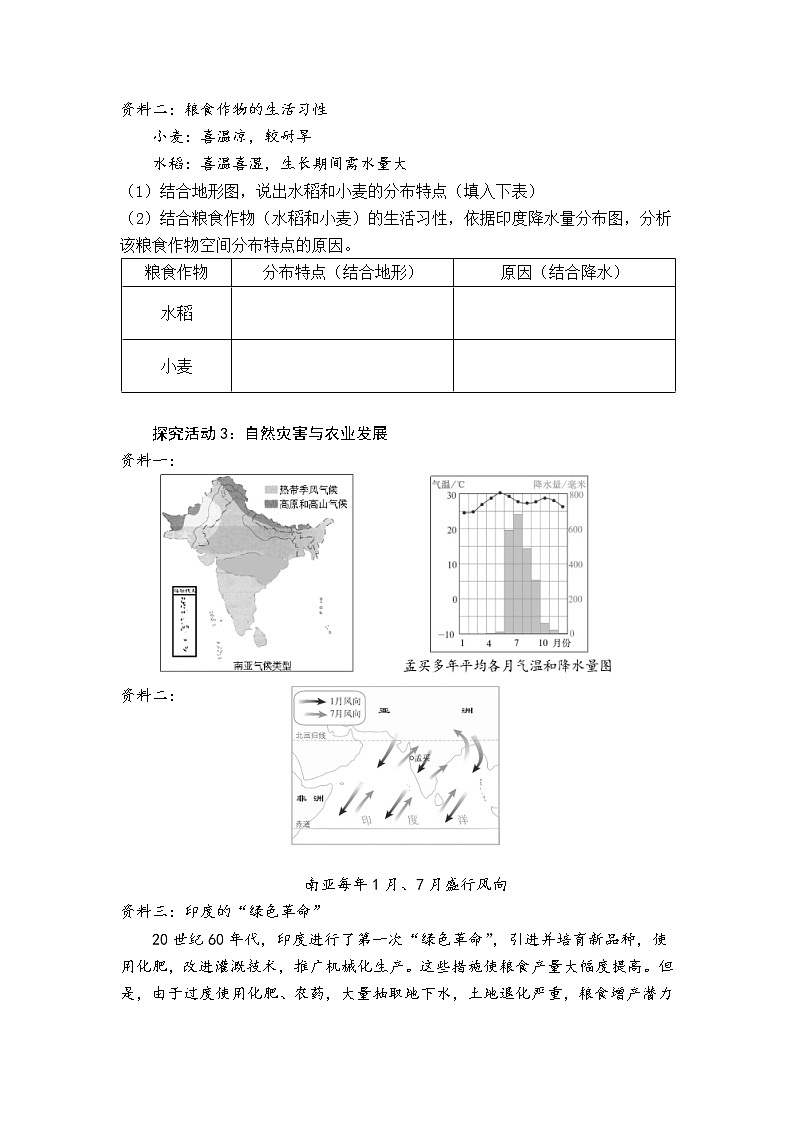 人教版（新课标）地理七年级下车：第三节《印度》（课件+教案+同步练习）02