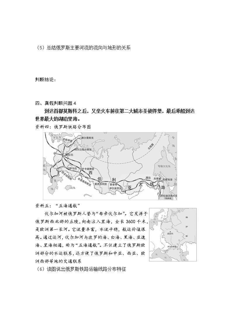 人教版（新课标）地理七年级下册：第四节《俄罗斯》（课件+教案+同步练习）03