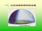 人教版地理七年级上册1.1《地球和地球仪》（共36张PPT）课件PPT