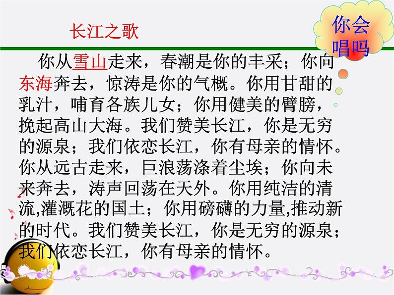 湘教版八年级地理上册 第二章第三节中国的河流—长江（共23张PPT）课件PPT02