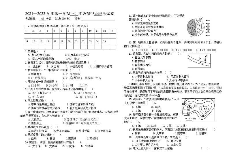 新疆哈巴河县初级中学2021-2022学年七年级上学期期中考试地理【试卷+答案】第1页