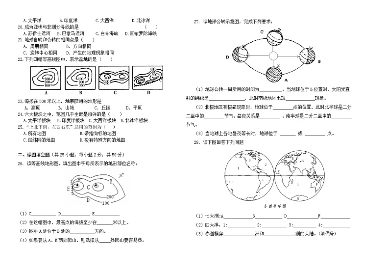 新疆哈巴河县初级中学2021-2022学年七年级上学期期中考试地理【试卷+答案】第2页