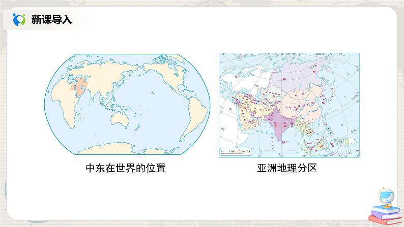 人教版（新课标）地理七年级下册：第一节《中东》（第一课时）（课件+教案+同步练习）06