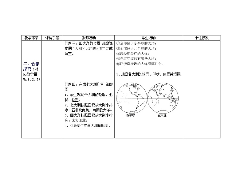 鲁教版六年级上册2.1大洲和大洋教案第3页